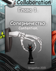 Collaboratin