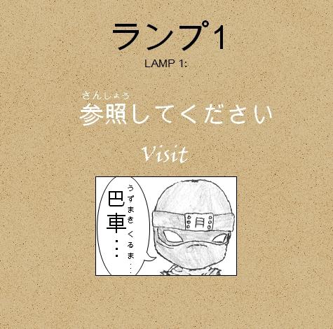 Lamp 1: Visit