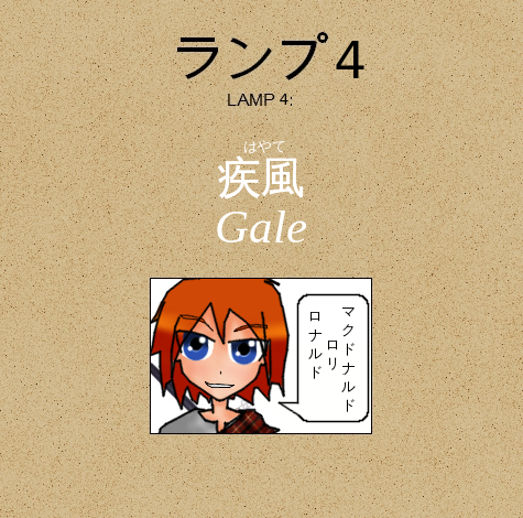 Lamp 4: Gale