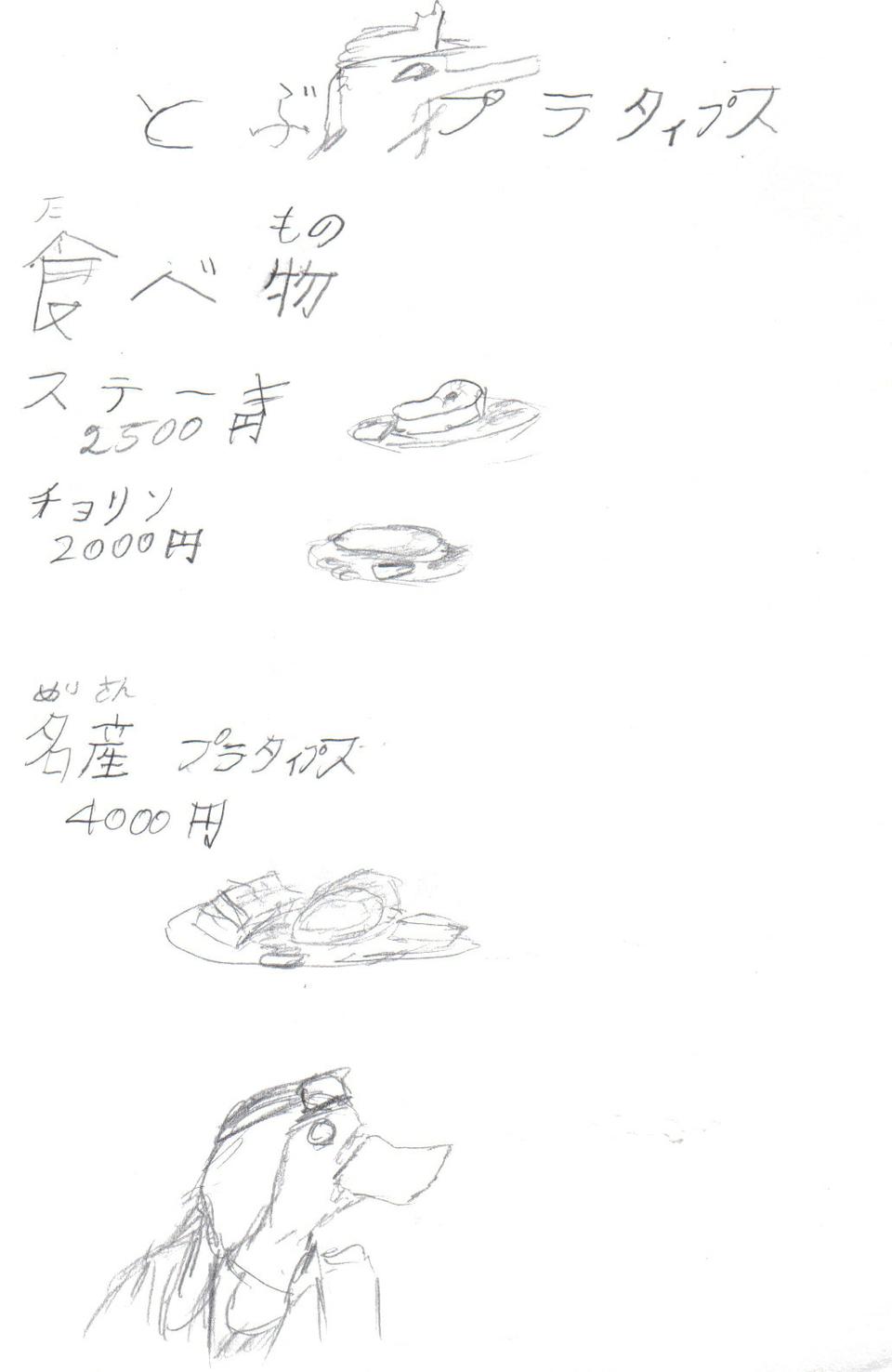 Filler: Tobu Purataipus02