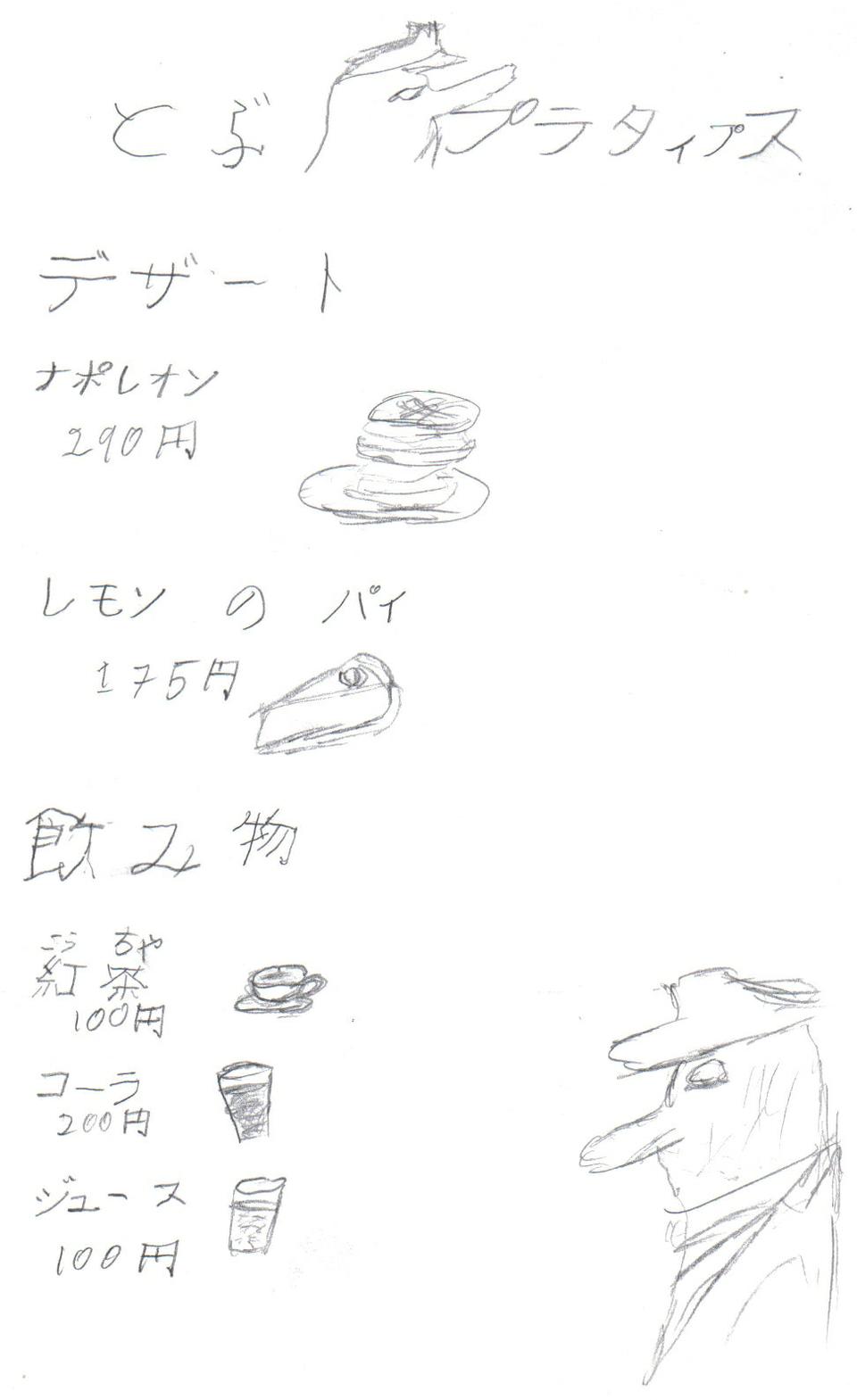 Filler: Tobu Purataipus03