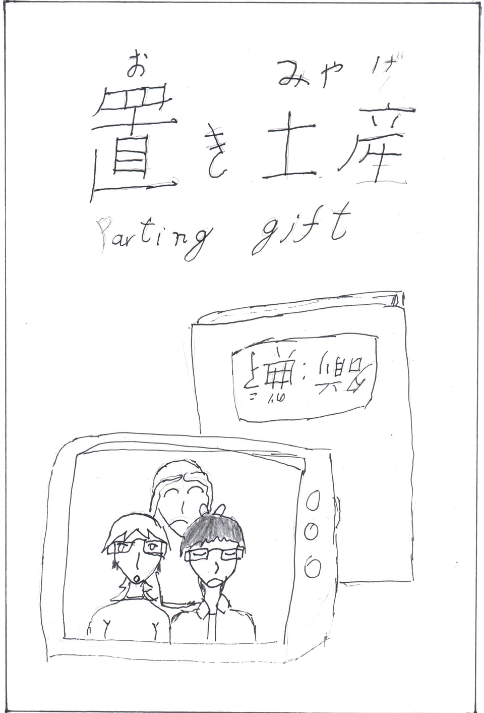 Chapter Ten: Parting Gift