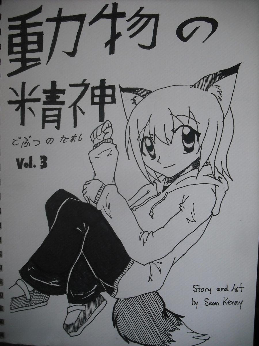 Dobutsu no Tamashi Book 3 cover art