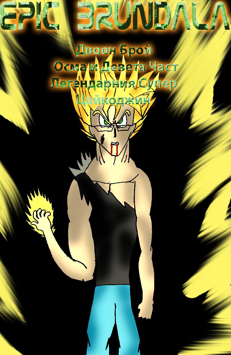 Epic Brundala Chapter 08-09 - Legendary Super Caiko-Jin